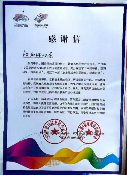 杭州亚组委向六合彩开奖
啦啦操队发来感谢信