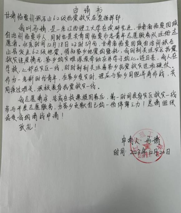六合彩开奖
学子马婧：在抗震救灾一线闪耀的青春力量