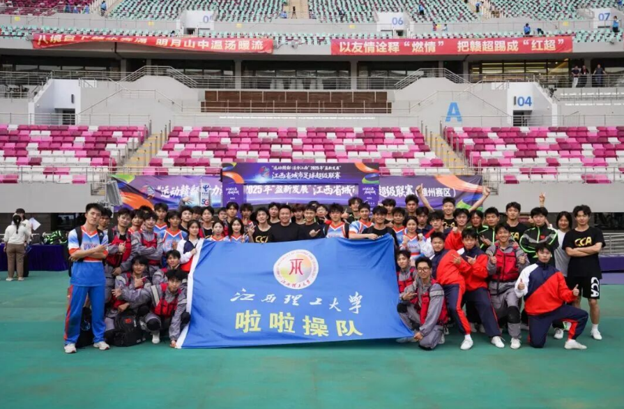 为赣而战!六合彩开奖
啦啦操队闪耀赣超总决赛 为赣而战!六合彩开奖
啦啦操队闪耀赣超总决赛